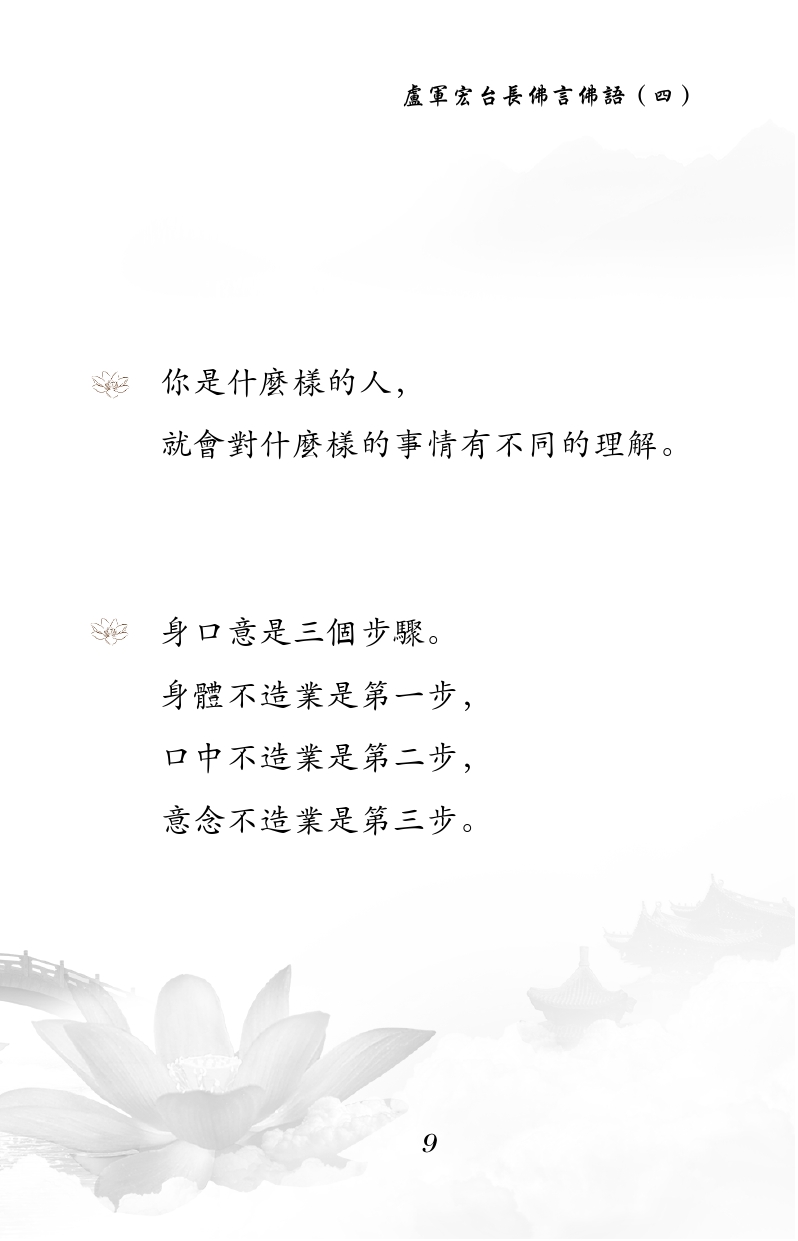 你是什么样的人，
就会对什么样的事情有不同的理解。